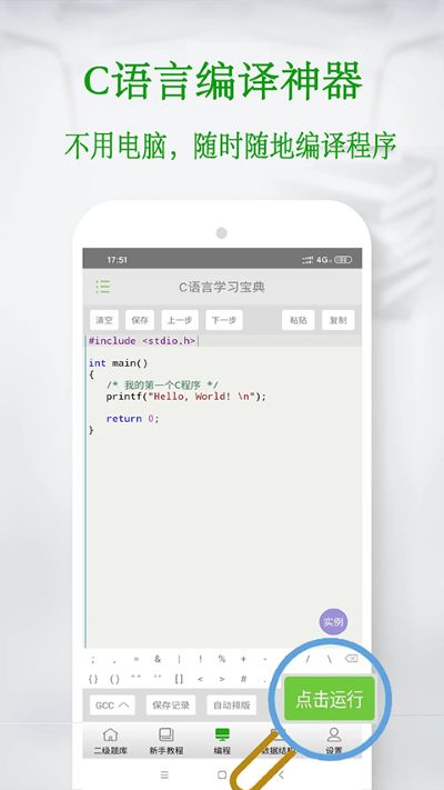 c语言教程 6.3.3.6 安卓版 1