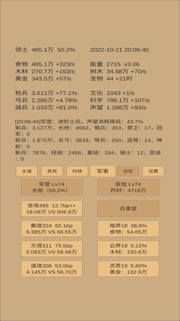小小城邦免广告 5.23 安卓版 0