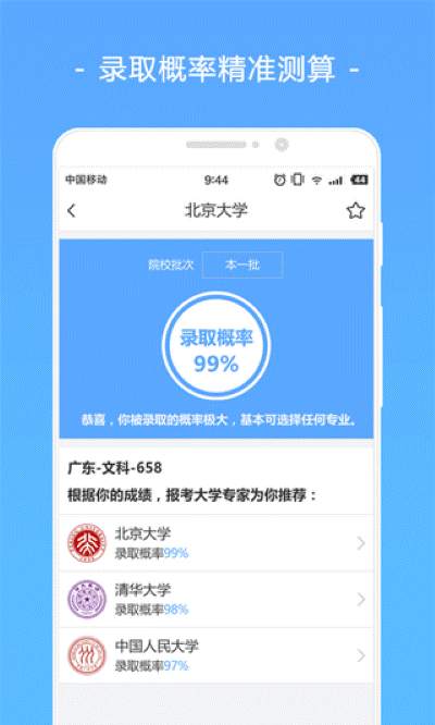 高考君 1.5.7 安卓版 0