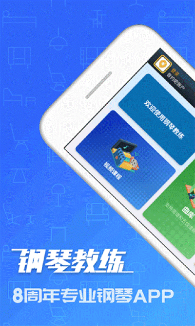 钢琴教练免费版 10.0.0 安卓版 2
