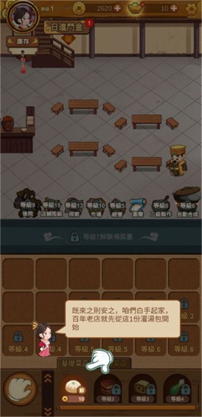极品大掌柜 1.11.5086 安卓版 0