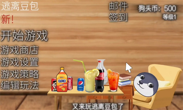暴躁豆包 1.0 安卓版 0