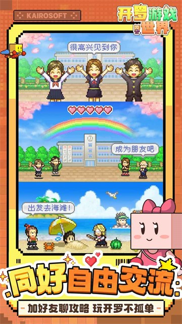 开罗游戏世界无限金币版 26.0206.115 安卓版 3