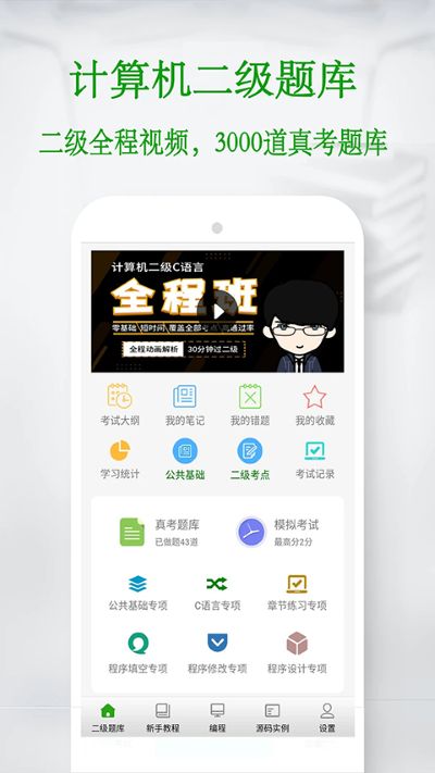 c语言教程 6.3.3.6 安卓版 2