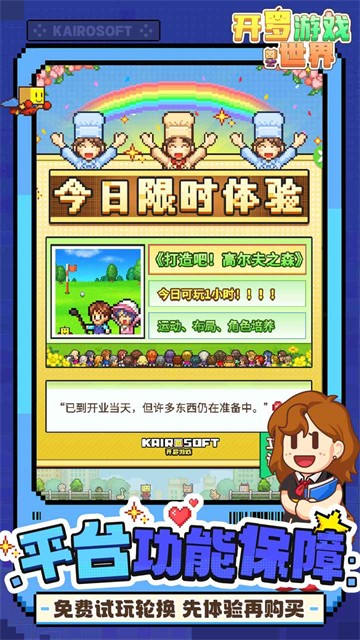 开罗游戏世界无限金币版 26.0206.115 安卓版 4