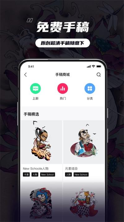 纹身大咖免费版 4.8.6 安卓版 1