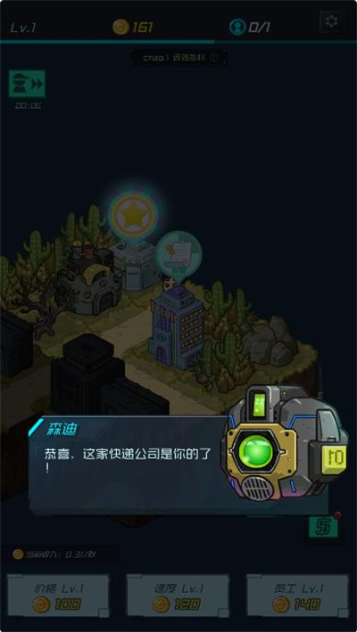 速递大亨 1.0.1 安卓版 1