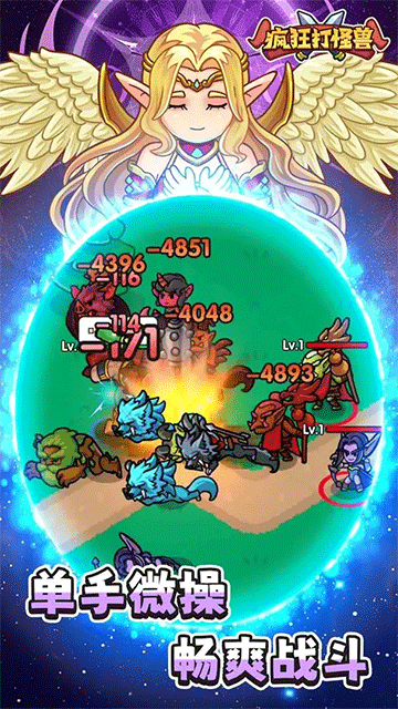 疯狂打怪兽免广告 1.0 安卓版 1