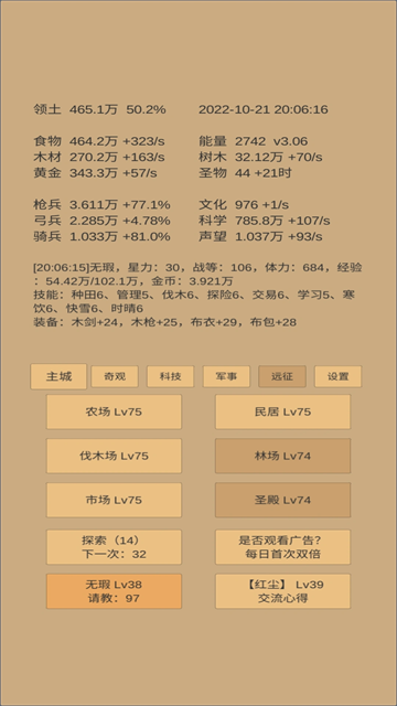 小小城邦免广告 5.23 安卓版 3