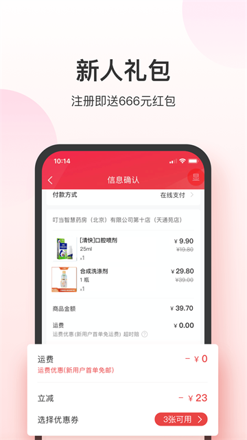 叮当快药网上商城 7.9.0 安卓版 1