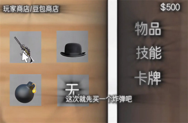 暴躁豆包 1.0 安卓版 2