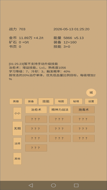 小小城邦免广告 5.23 安卓版 1