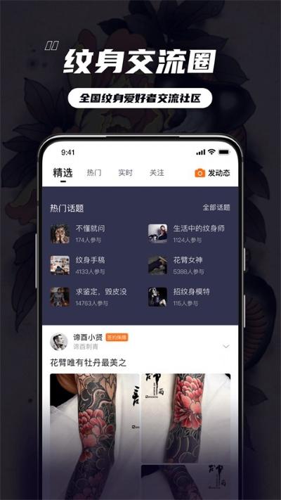 纹身大咖免费版 4.8.6 安卓版 0