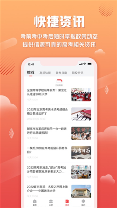 网易高考智愿 2.0.3 安卓版 2