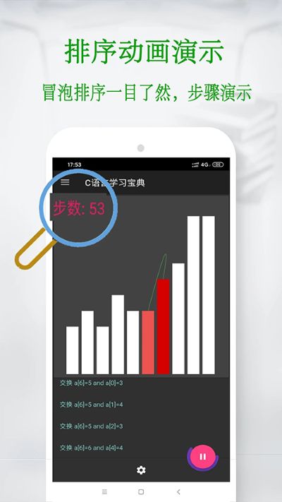 c语言教程 6.3.3.6 安卓版 4