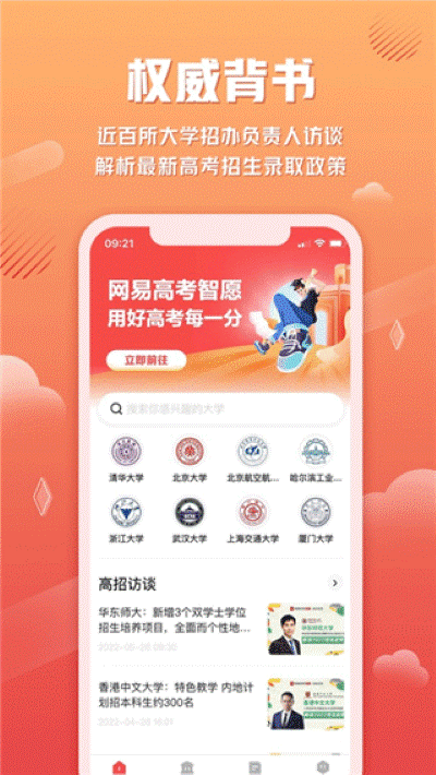 网易高考智愿 2.0.3 安卓版 0