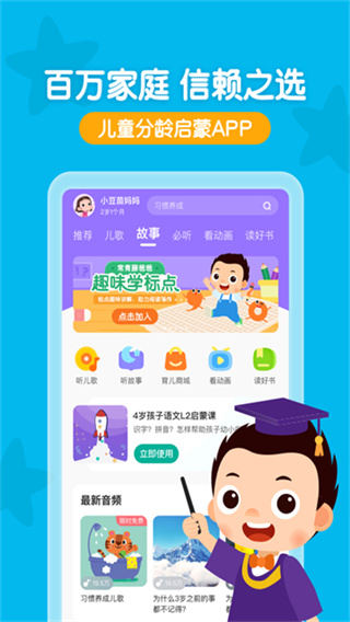 常青藤爸爸中文版 6.4.0 安卓版 0