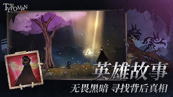 字母人Typoman 2.1.4 安卓版 0