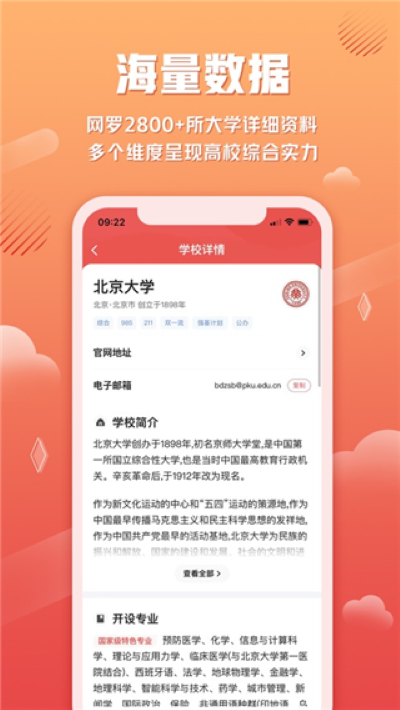 网易高考智愿 2.0.3 安卓版 1