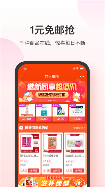 叮当快药网上商城 7.9.0 安卓版 2