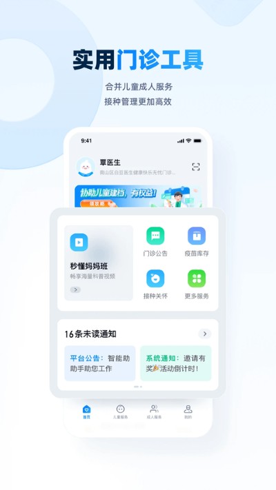 安豆苗 4.3.1 安卓版 0