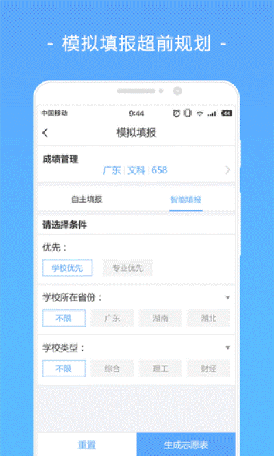 高考君 1.5.7 安卓版 2