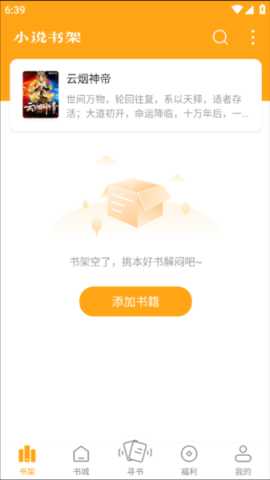 顶点小说无广告无弹窗 v1.0.5 纯净版 2