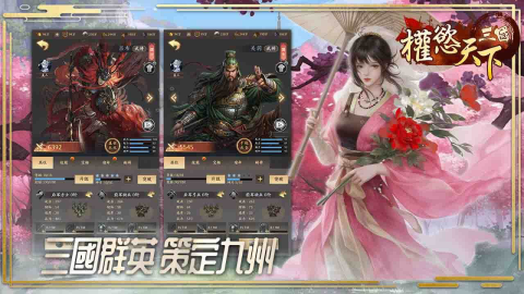三国权欲天下 1.24.1.1 最新版 2