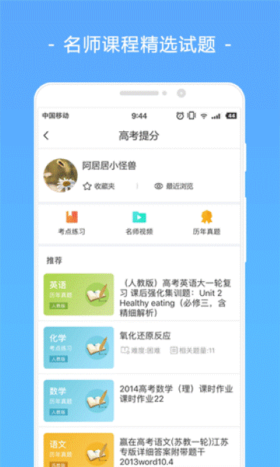 高考君 1.5.7 安卓版 3