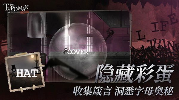 字母人Typoman 2.1.4 安卓版 4
