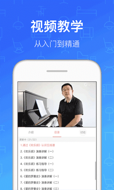 钢琴教练免费版 10.0.0 安卓版 1