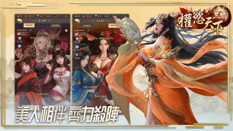 三国权欲天下 1.24.1.1 最新版 1