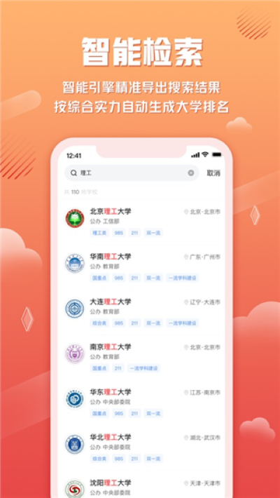网易高考智愿 2.0.3 安卓版 3