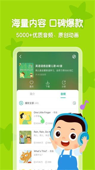 常青藤爸爸中文版 6.4.0 安卓版 1