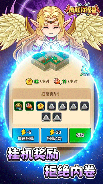 疯狂打怪兽免广告 1.0 安卓版 2