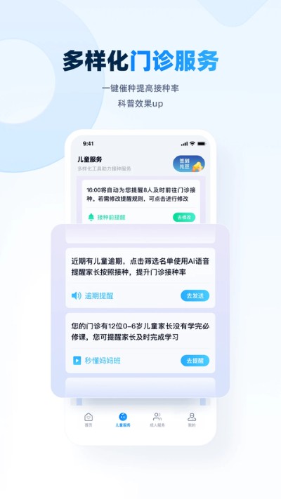 安豆苗 4.3.1 安卓版 3