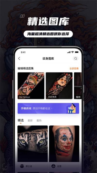 纹身大咖免费版 4.8.6 安卓版 4