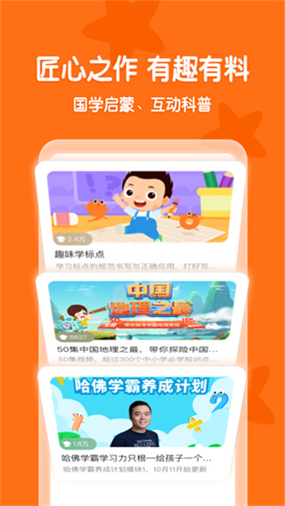 常青藤爸爸中文版 6.4.0 安卓版 3
