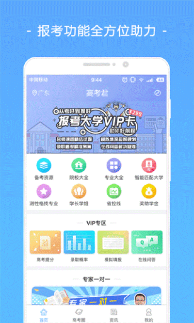 高考君 1.5.7 安卓版 1