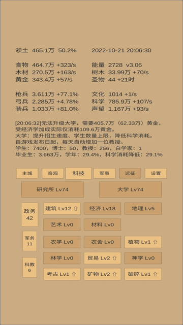 小小城邦免广告 5.23 安卓版 4