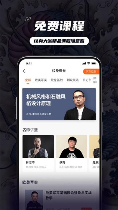 纹身大咖免费版 4.8.6 安卓版 3