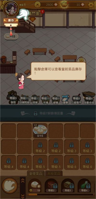 极品大掌柜 1.11.5086 安卓版 2