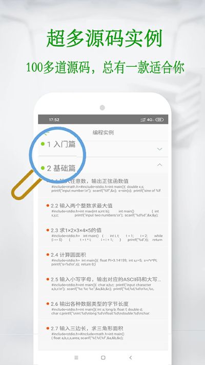c语言教程 6.3.3.6 安卓版 3