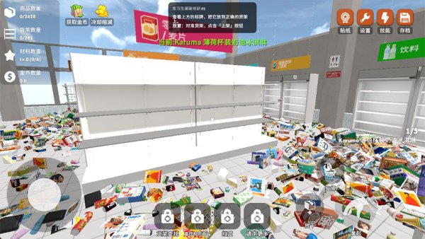 超市整理 1.0.0 安卓版 3