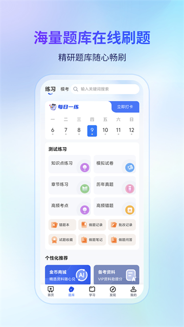 希赛软考助手中文版 4.2.2 安卓版 1