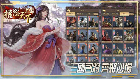 三国权欲天下 1.24.1.1 最新版 0