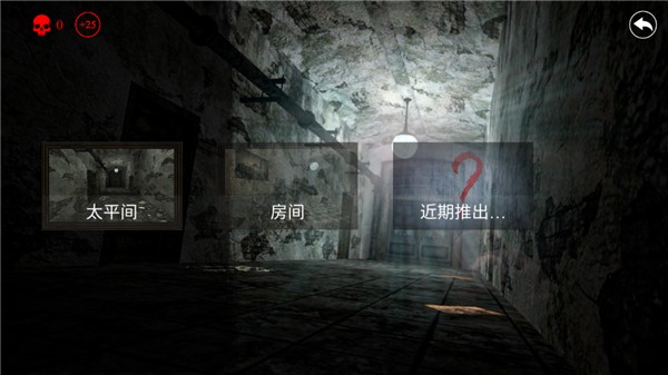 惊悚医院 2.6 安卓版 1