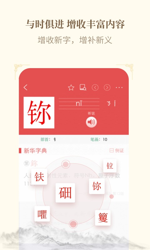 新华词典电子版 3.0.608 安卓版 2