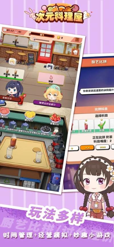 次元料理屋 1.3.23 安卓版 4