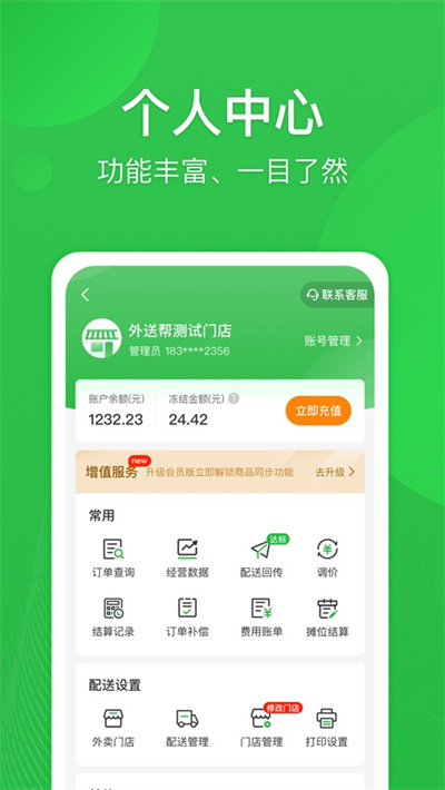 外送帮 4.8.303 安卓版 4